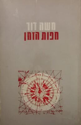 מפות הזמן