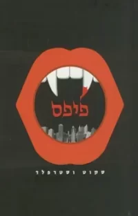 פיפס