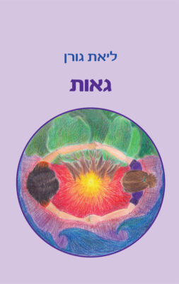 גאות