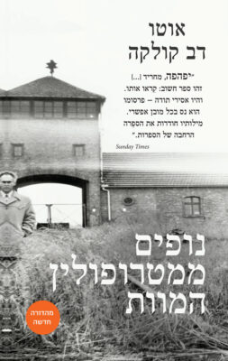 נופים ממטרפולין המוות