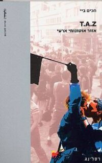 T.A.Z – אזור אוטונומי ארעי