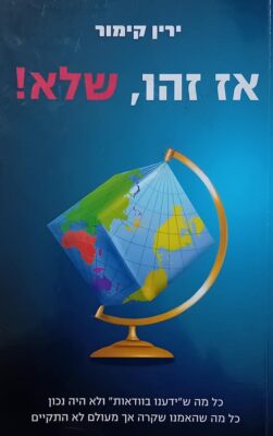 אז זהו , שלא !