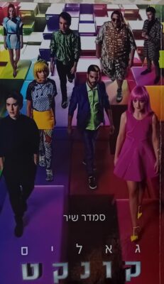 גאליס קונקט