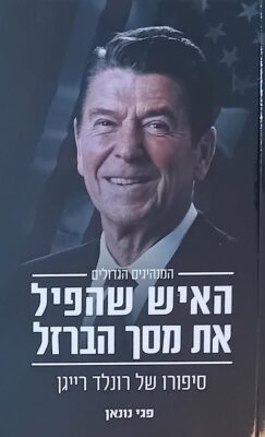 האיש שהפיל את מסך הברזל